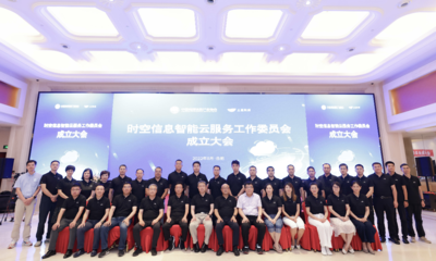 中國地理信息產(chǎn)業(yè)協(xié)會時空信息智能云服務工作委員會正式成立，助力導航智能升級