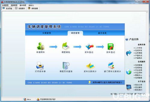 宏達車輛調度管理系統v3.0免費版下載指南 提升企業車輛調度效率